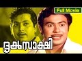 Driksakshi 1973 Malayalam Full Movie Malayalam Movie Online Adoor Bhasi Prema