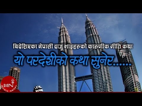 Yo Pardesi - Rameshraj Bhattarai | Nepali Song
