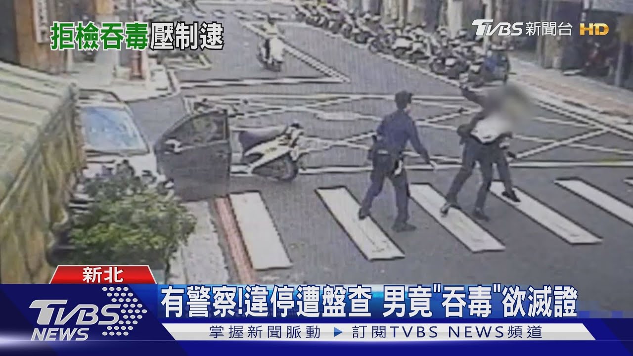 有警察!違停遭盤查 男竟「吞毒」欲滅證