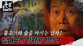 Download lagu [#뉴공포ssul화] 물고기와 술을 마시는 남자? 달마도가 가져온 기적?ㅣ#공포썰화 #미스터리노트 MBC980612방송 mp3