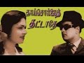 Thaai Sollai Thattadhe Tamil Full Movie M G R Sarojadevi