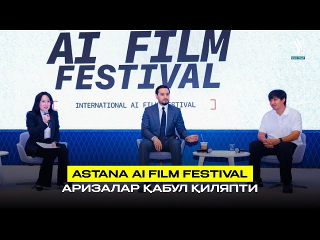 Astana AI Film Festival аризалар қабул қиляпти
