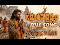 Niku Neve Dhairyam Full Song Varanasi Super Star Mahesh Babu Priyanka Chopra SS Rajamouli