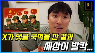 중국 당국은 허겁지겁 계정을 삭제 중이다! 우마오당의 흔적을 지우기 위해!