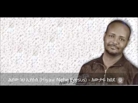 Hiyaw Nehe Eyesus (ሕያው ነህ ኢየሱስ ) - Awtaru Kebede