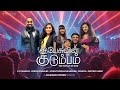 இயேசுவின் குடும்பம் C J CHARLES JOSFIN CHARLES JOHN THOMAS Fly J