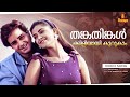 Thanka Thinkal Video Song Indraprastham Mammootty Simran Vidyasagar