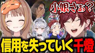 【League of Legends】度重なるエンタメ筋でリーガー千燈ゆうひを信じれなくなっていくローレン【ローレン にじさんじ 切り抜き】