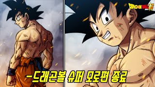 [드래곤볼 슈퍼]역대급 결말로 끝이난 오공과 최종보스 모로의 최종결전