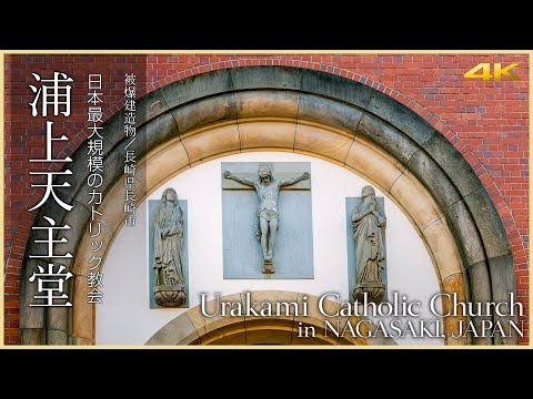 【長崎／観光名所】浦上天主堂／日本最大規模のカトリック教会 - Urakami Catholic Church in NAGASAKI, JAPAN
