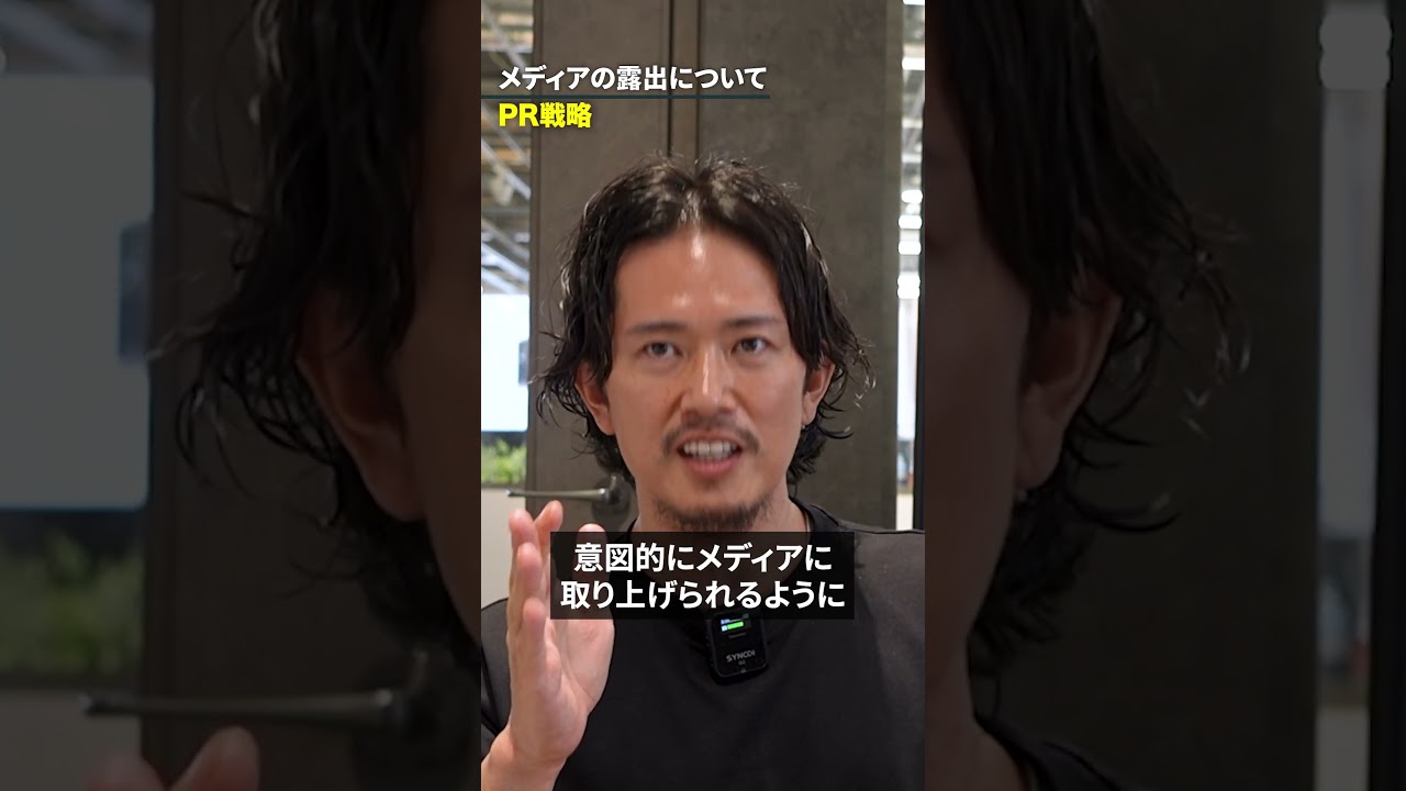 狙ってメディア露出を勝ち取るバディカ中野優作の戦略とは