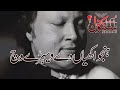 Hanju Akhiyan De Vehre Vich Nusrat Fateh Ali Khan Sukoon E Dil