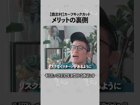 DEEP鹿志村仁之介さんカーフキックカットの青木真也徹底解説。②