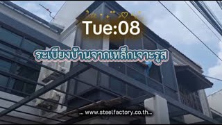 รีวิวรีโนเวทระเบียงบ้านด้วยแผ่นเจาะรูสล็อต | เหล็กเจาะรูอบสีเทาซาฮาร่า