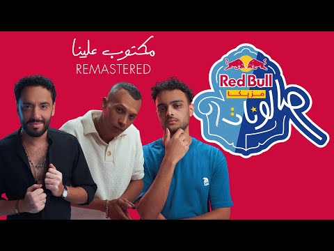 Video thumbnail for Maktoob Aleina - مكتوب علينا