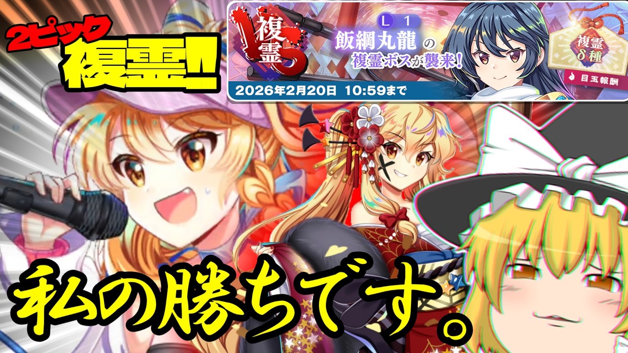 [2ピック複霊]企画破壊！？引くだけで勝ち確定のキャラを引いてしまった結果…part131