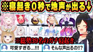 【2026最新 総集編】ガチ寝起きで電話に出て可愛すぎる地声を披露してしまうホロメン達まとめｗ【ホロライブ/さくらみこ/白上フブキ/大空スバル/百鬼あやめ/兎田ぺこら/切り抜き】