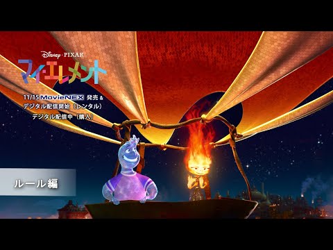 11/15 MovieNEX発売　ルール編