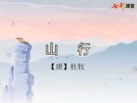 4 古诗三首 语文部编版人教版 三年级上册 朗读