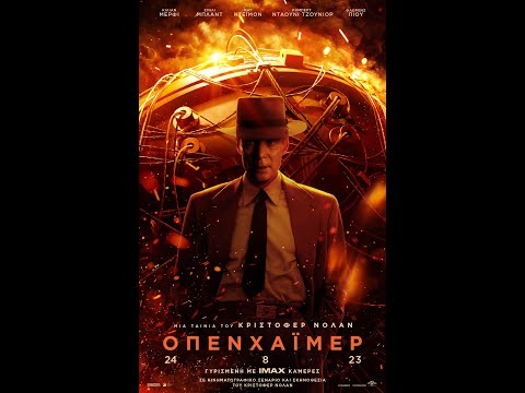 ΟΠΕΝΧΑΪΜΕΡ (Oppenheimer) - new trailer (greek subs)