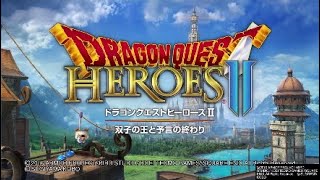 ［ドラゴンクエストヒーローズ2］ドラクエ無双？否！ホミロン可愛いな♪:1