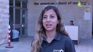 עבודה באבטחה בבית החולים שערי צדק ירושלים