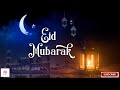 Eid Mubarak 2021 Eid Mubarak Mubarak Eid Mubarak Arabic Song Mubarak Eid Mubarak