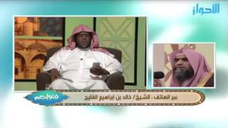 صورة ما حكم صلاة الوحشة التي يصليها الشيعة إذا مات الشخص لتذهب عنه وحشة القبر ؟ | الشيخ خالد الفليج