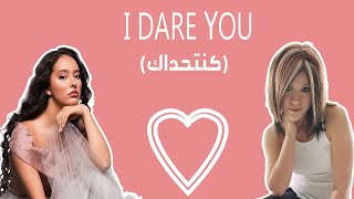 Download lagu Faouzia - I Dare you ( كنتحداك ) كلمات الاغنية mp3 Download lagu Faouzia - I Dare you ( كنتحداك ) كلمات الاغنية mp3