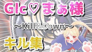 【荒野行動】Glc♡まぁ様 キル集！