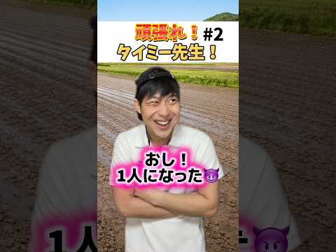 田植えの講師のクセが強いwwwww#あるある #小学生