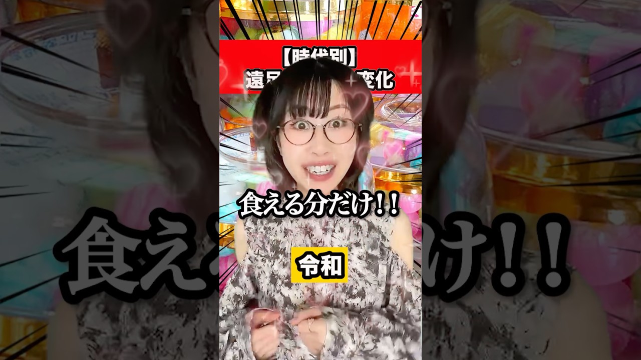 【時代別】遠足おやつ#shorts #あるある