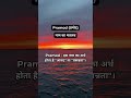 Pramod Name Horoscope प्रमोद नाम का राशिफल Pramod Name Ka Matlab P
