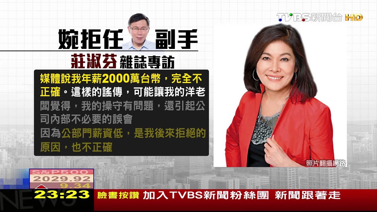 婉拒柯 莊淑芬:出爾反爾欠大家一個道歉