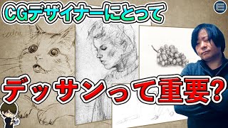【3DCG】気付けてますか??【CGクリエイター/スケッチ/クロッキー/就活】