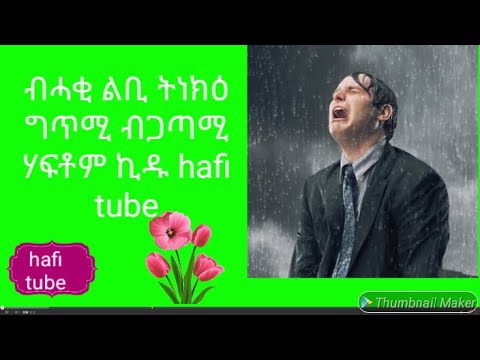 በገጣሚ ሃፍቶም ኪዱ.....