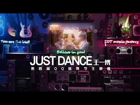 [HD] 171223 UNIQ Wang Yibo - "Just Dance" MV