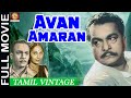 Avan Amaran 1958 L Super Hit Tamil Vintage Full Movie L K R Ramasamy P Kannamba