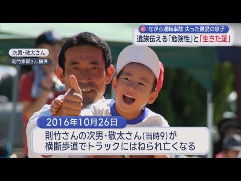 YouTube Video ブレーキを踏んだのは2.9m手前…「ながら運転」に奪われた命　父親は講演行脚で危険性訴える「悲しい事故が繰り返されないために」　