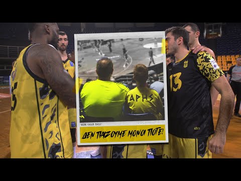 Δεν παίζουμε μόνοι ποτέ! #ARISBC #WhateverItTakes