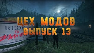 Цех Модов №13 - Лаборатория с поездом, Тардис, зачарованные украшения и Эмбергард