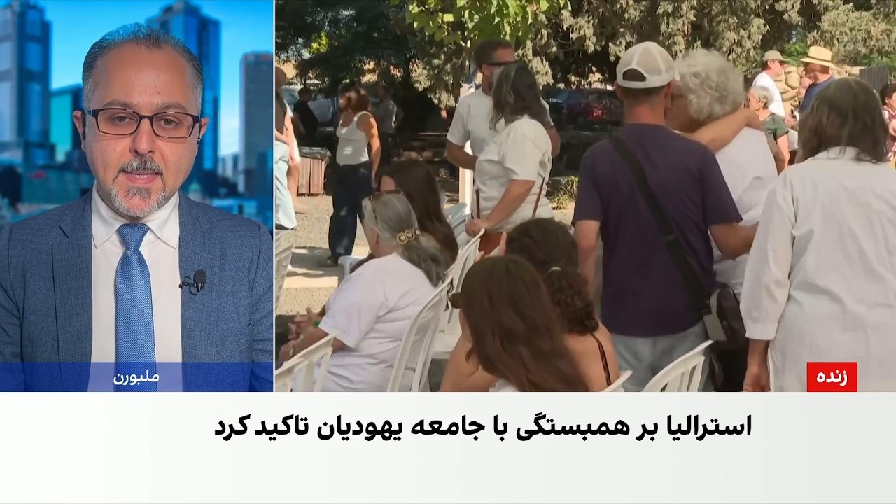 سومین سالگرد هفتم اکتبر در استرالیا؛ تاکید بر مقابله با یهودستیزی