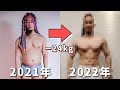 元マッチョが2年間筋トレサボってデブになり、1年間本気になった結果www