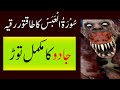 Surah Abas Removed All Jinnat Effects From Body Ruqyah Shariah