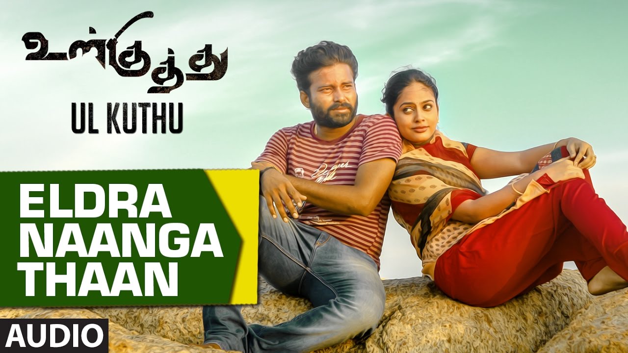 Eldra Naanga Thaan Lyrics  | Ulkuthu | Dinesh | Anthony Daasan | Justin Prabhakaran