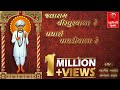 જલારામ વીરપુર વાળા રે પધારો પાઘડીવાળ�