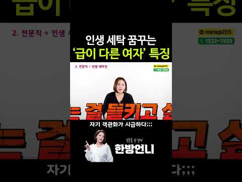 남자 만나 인생 세탁 꿈꾸는 급이 다른 여자 특징 https://img.youtube.com/vi/-xPHg7phP0U/0.jpg 남자 만나 인생 세탁 꿈꾸는 급이 다른 여자 특징