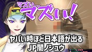 とっさに出る言葉が日本語のJP闇ノシュウソーセージ【 Shu Yamino / 日本語翻訳 / にじさんじEN 】
