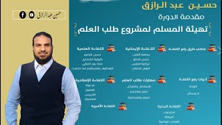 صورة (تهيئة الطالب للفقه في الدين)