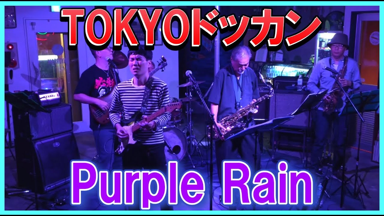TOKYOドッカン - Purple Rain - (2025年10月19日Daydream Kichijojiライブ)